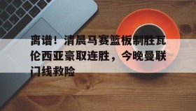 KY gaming- 瓦伦西亚左脚进球 