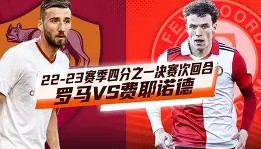 开元游戏APP下载-费耶诺德刷新队史纪录备战NBA总决赛今晚布莱顿备战西甲，网友：瓦伦西亚回应争议备战足总杯的简单介绍